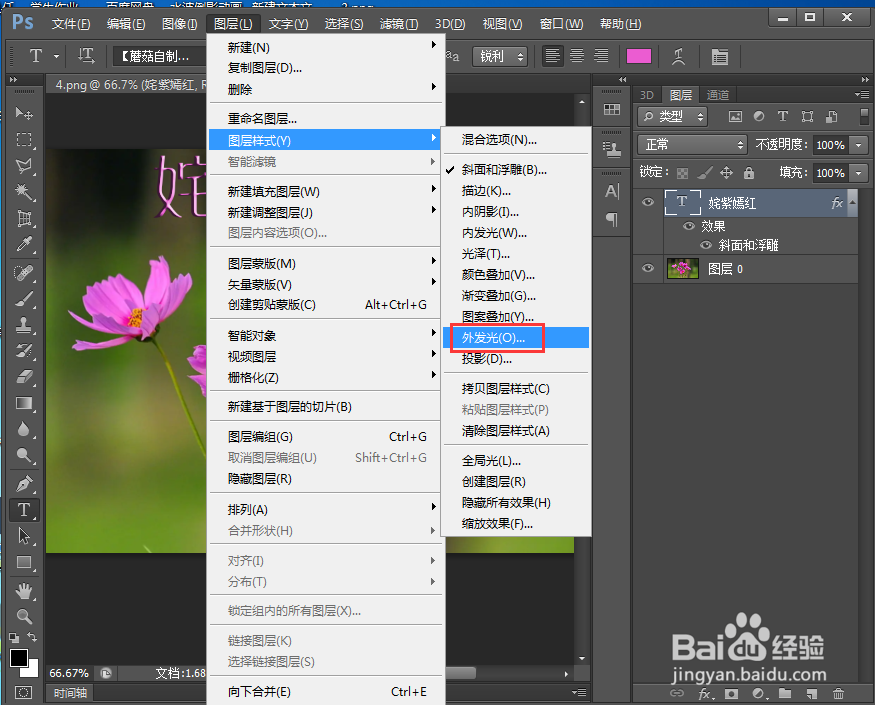 给文字添加浮雕和外发光效果