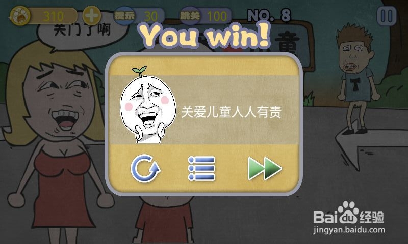 史上最贱暴走游戏-高雅乐园攻略：[2]6-10关