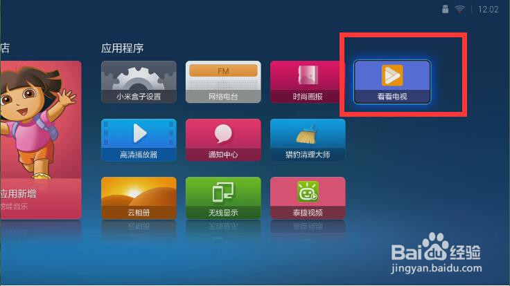 小米盒子看电视直播教程方法