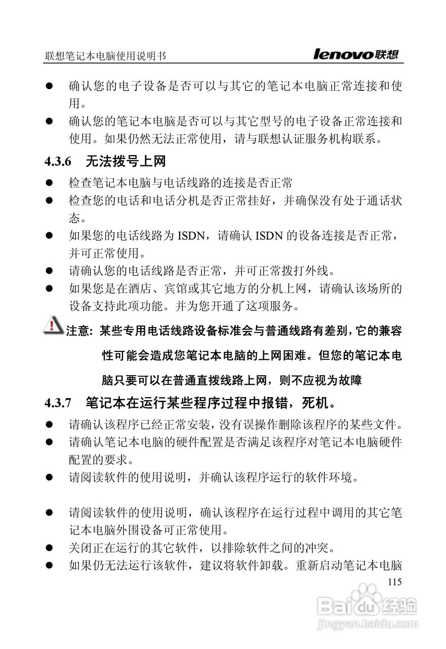 联想E390A笔记本电脑使用说明书:[12]