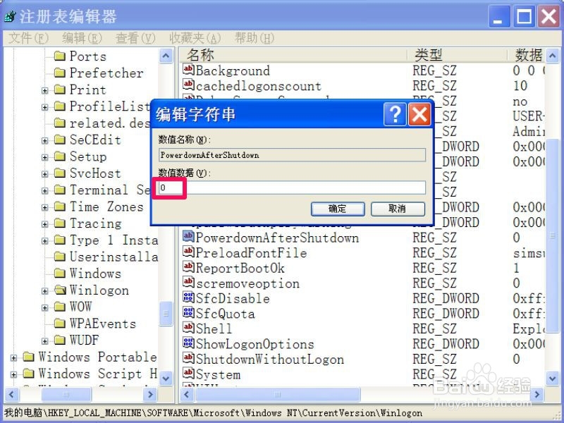 每次关机时，弹出Winlogon.exe错误，如何解决