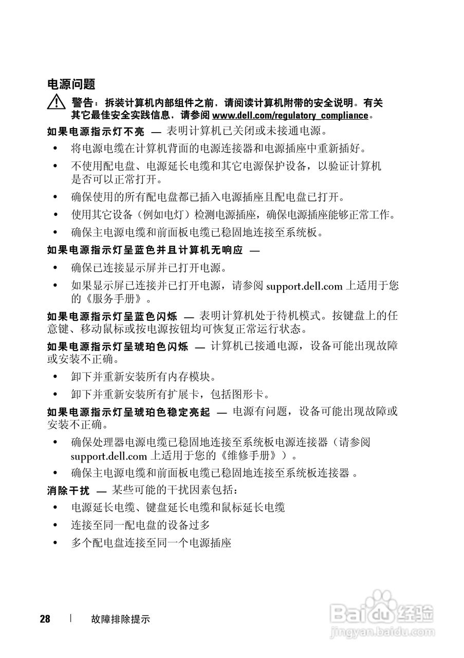 戴尔Precision M6400笔记本电脑使用说明书:[3]