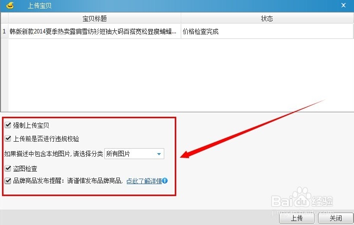 淘宝助理：[5]如何上传宝贝