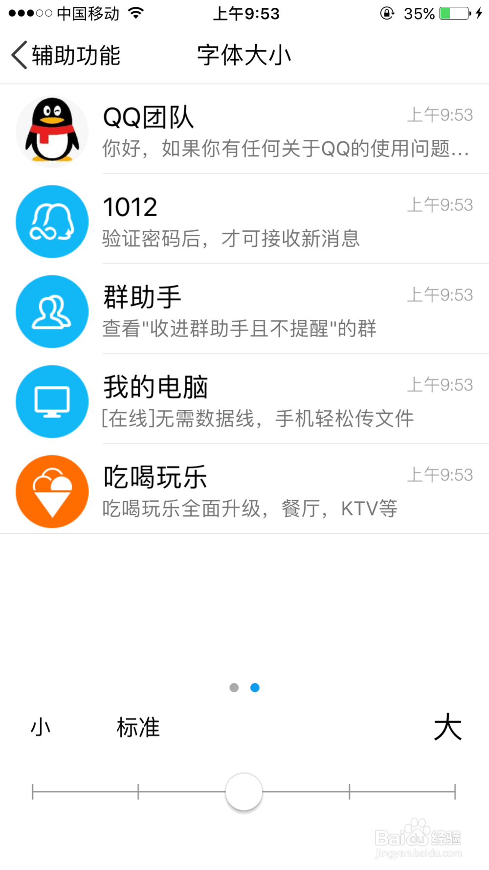 iphone6p最新怎么调整字体大小