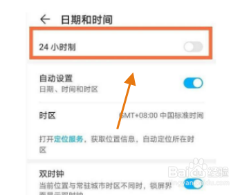 华为Nova9怎么设置24小时制