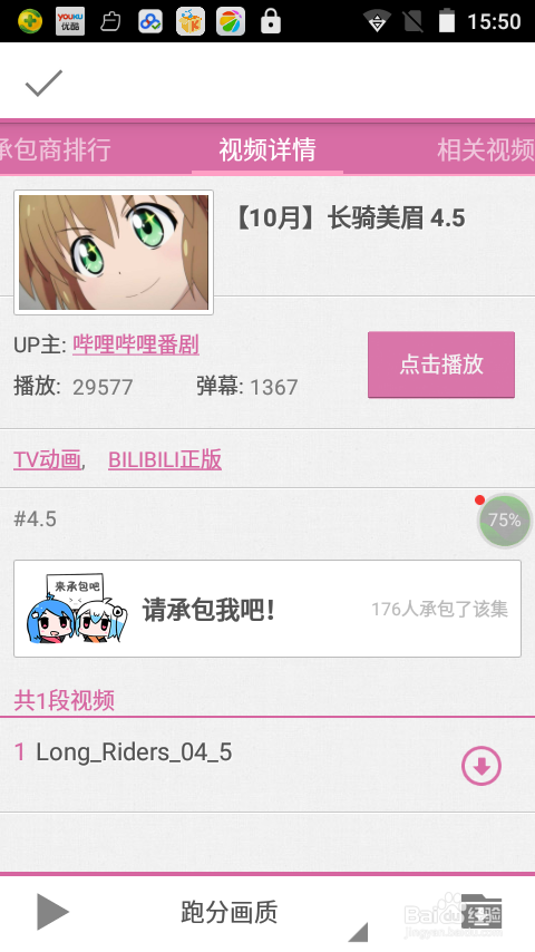 如何缓存被哔哩哔哩手机端标记为不能缓存的番剧