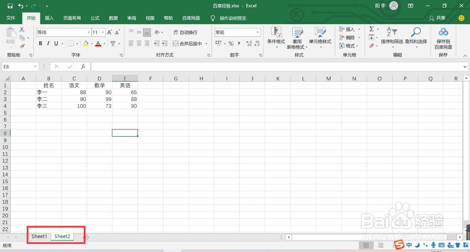 Excel如何使用选择性粘贴核对数据