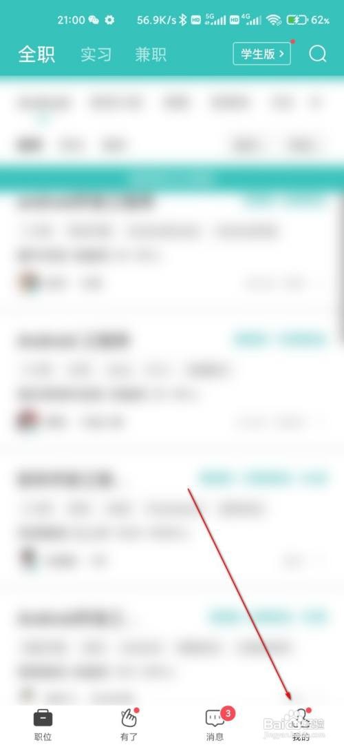 Boss直聘设置期望职位怎么做