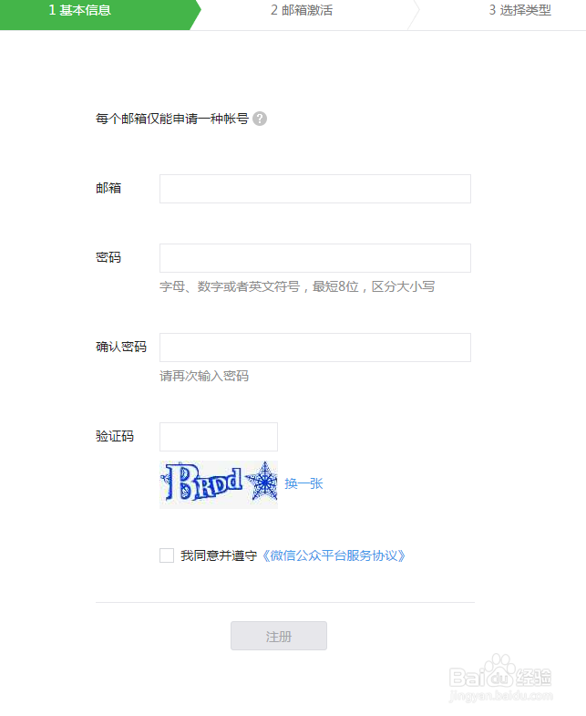 微信公众号怎么申请
