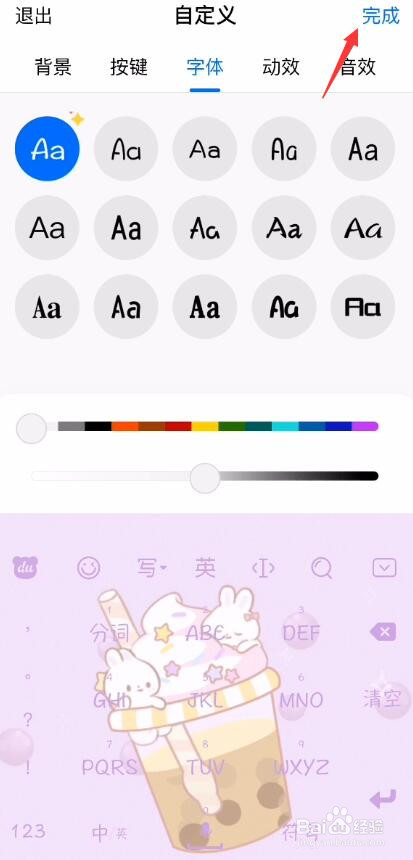 百度输入法怎么设置字体