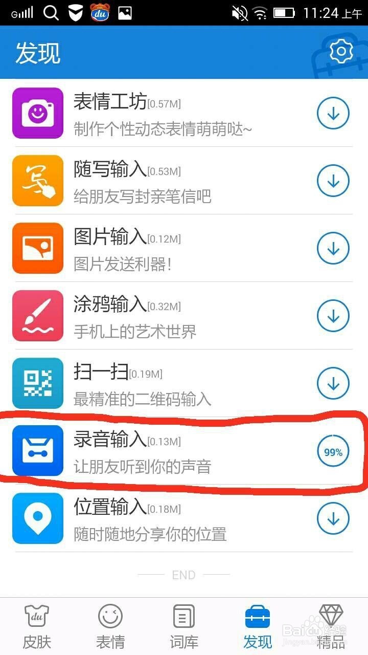 如何在朋友圈发送语音