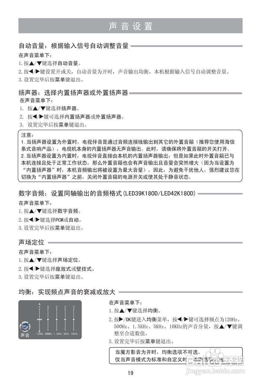 海信LED42K180D液晶彩电使用说明书:[2]