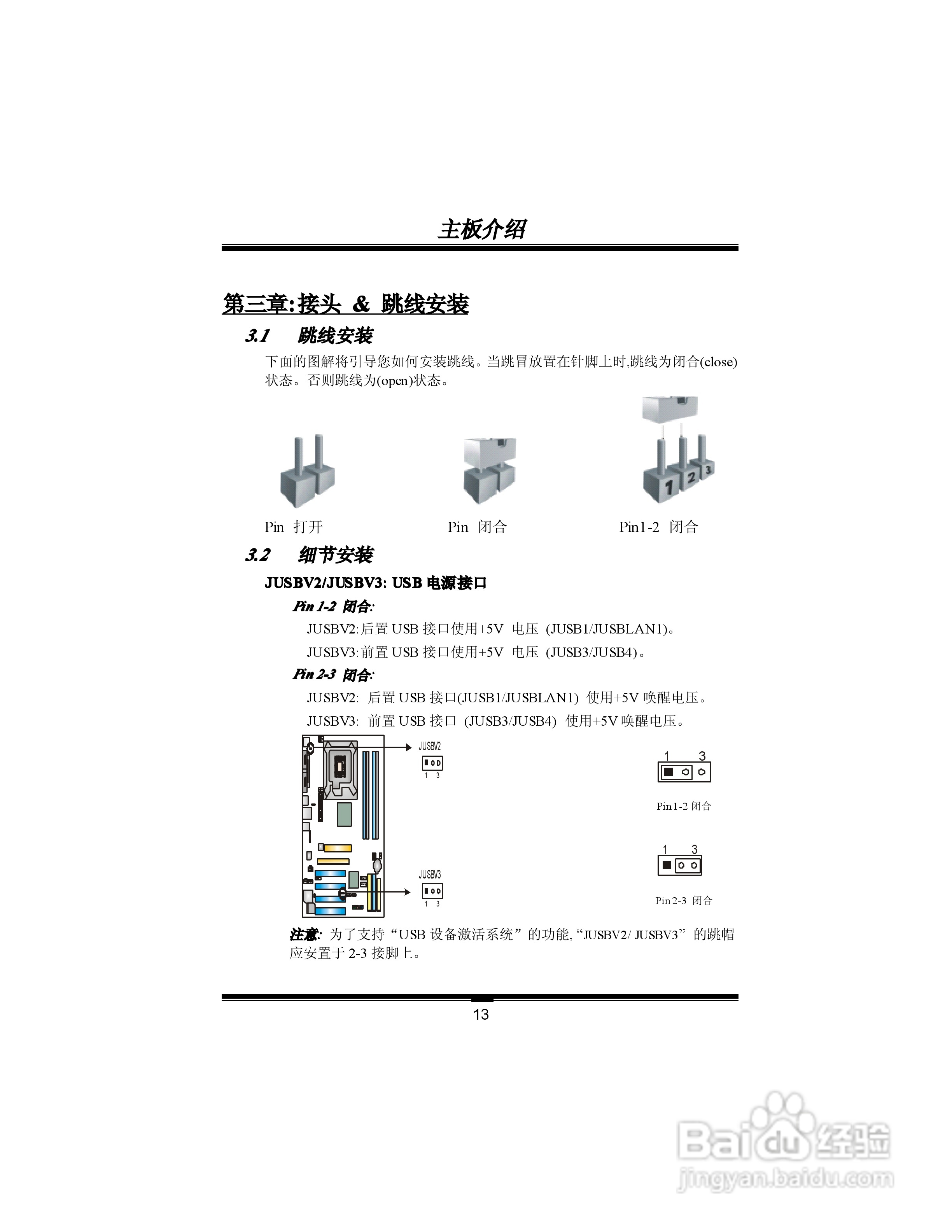 映泰PT88P-A7型主板说明书:[2]