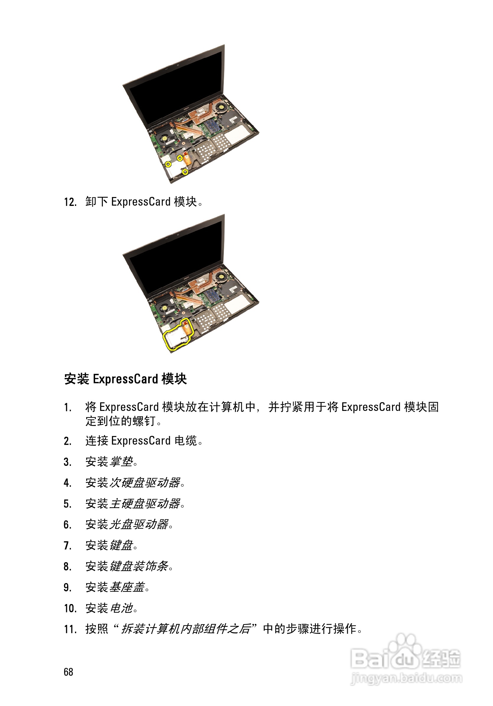 戴尔Precision M6600笔记本电脑使用说明书:[7]