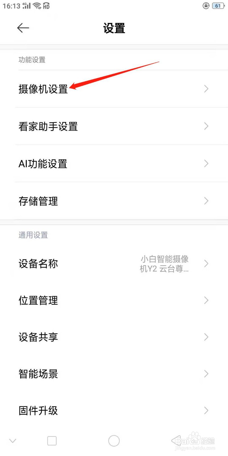米家摄像头流量保护怎样关闭
