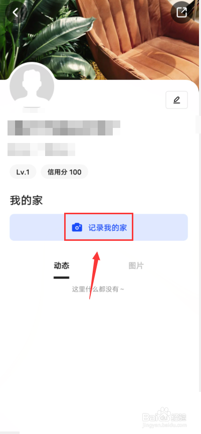 住小帮怎么导入我的家