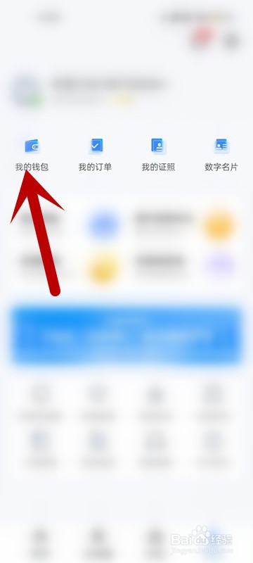 天府市民云APP的怎么打开我的钱包页面
