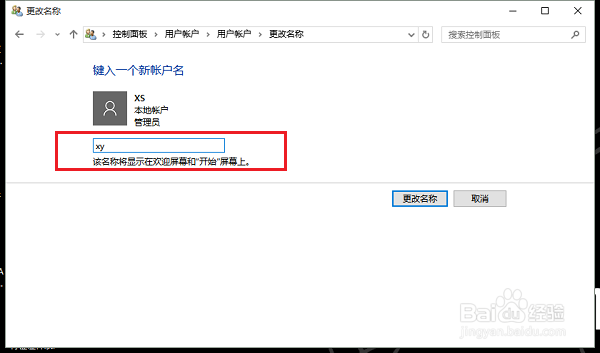 如何更改Win10系统用户名