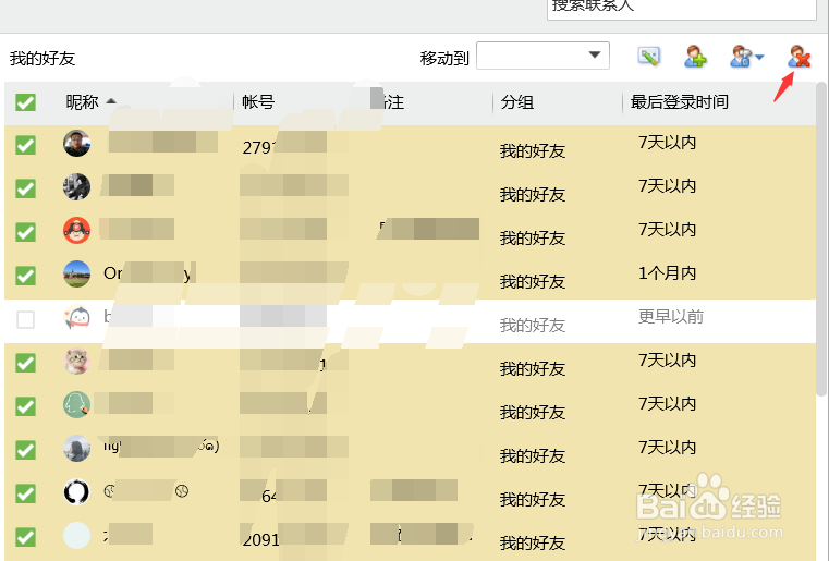 QQ一键删除好友的方法