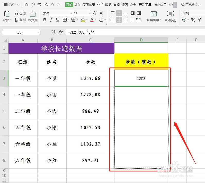 WPS表格数据“四舍五入”