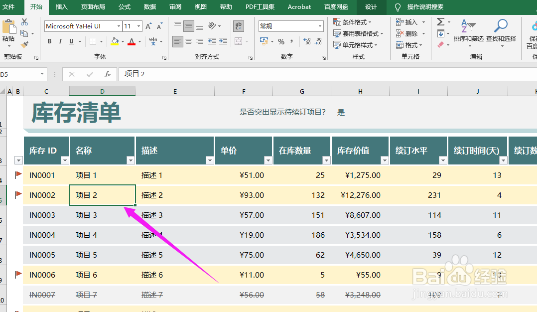 怎么全选excel表格的全部数据