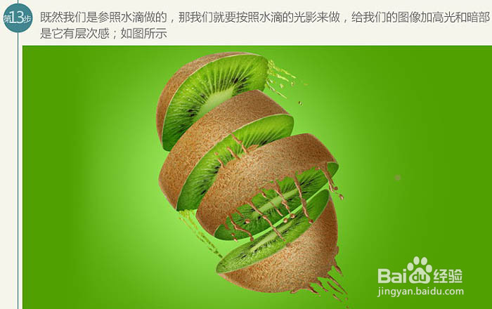 PS制作猕猴桃被旋转切开的动感瞬间