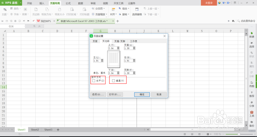 Excel中怎么设置页边距