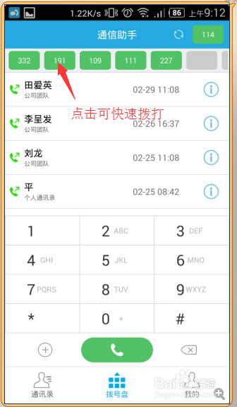 一号互联SIP话机怎么用