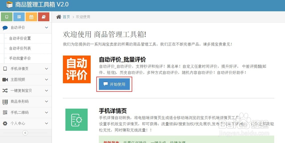 淘宝卖家如何设置自动评价