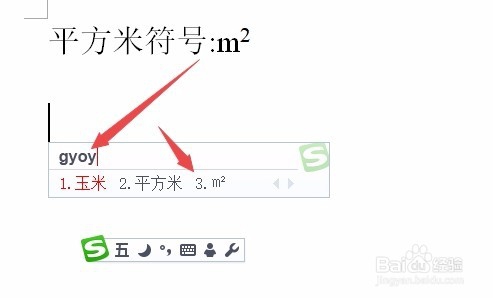 电脑平方米符号怎么打出来 平方的小2怎么打出来