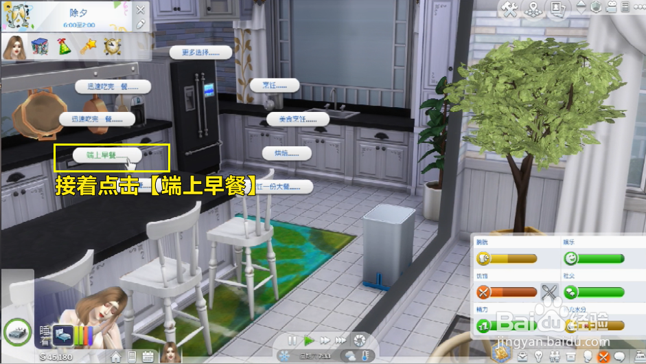 模拟人生怎么烹饪早餐炒蛋?