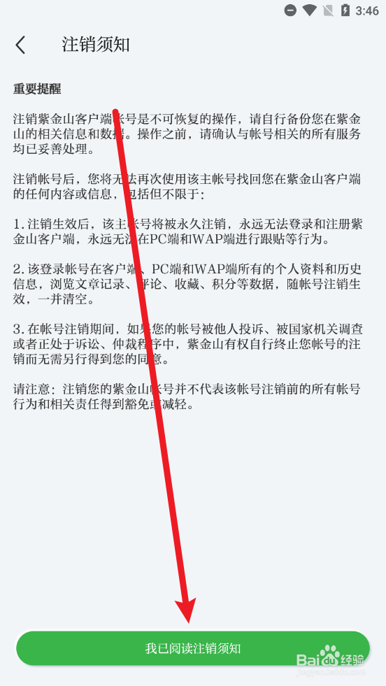 紫金山app如何申请注销账号