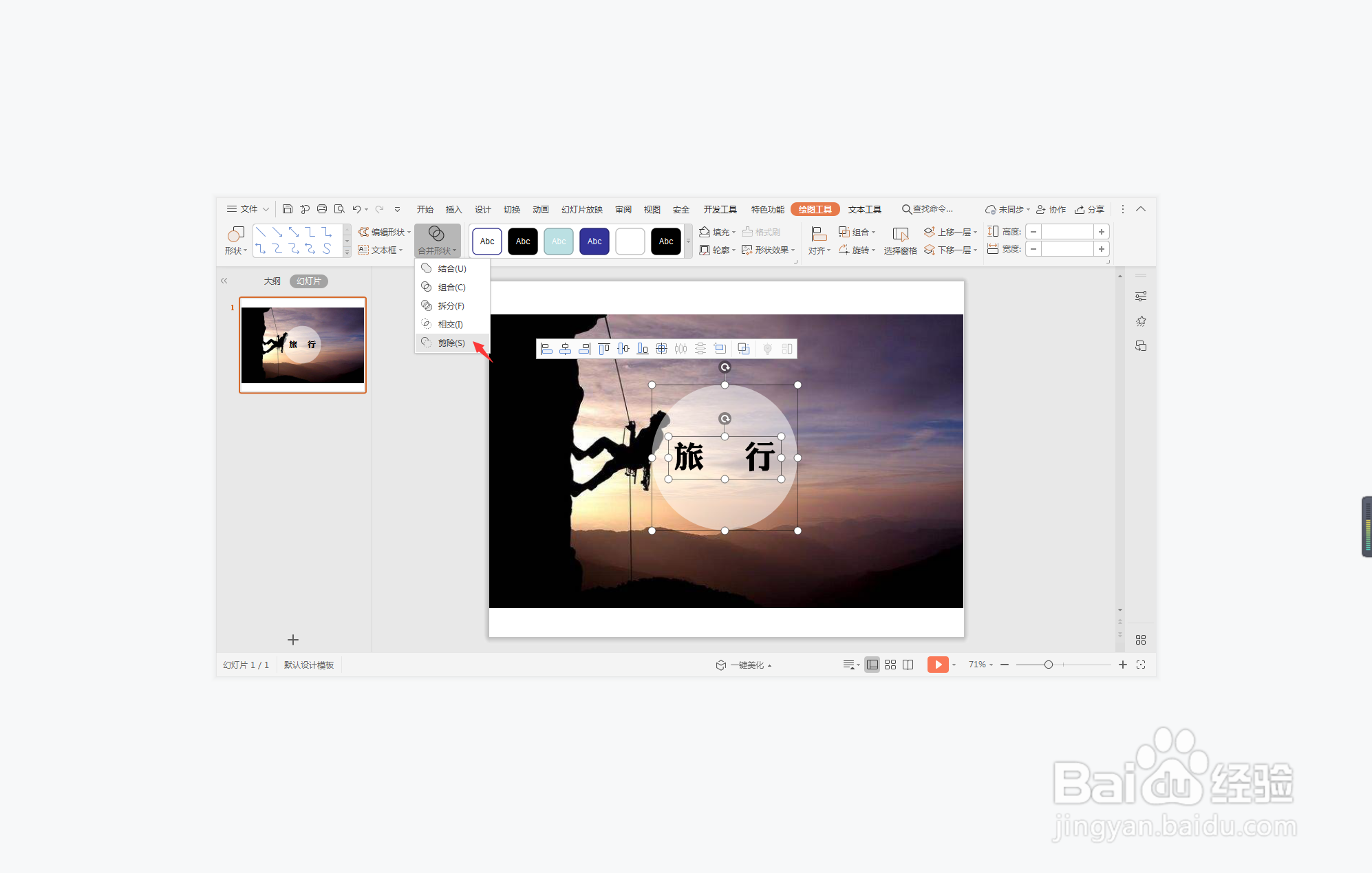 wps演示中如何制作唯美画册型封面