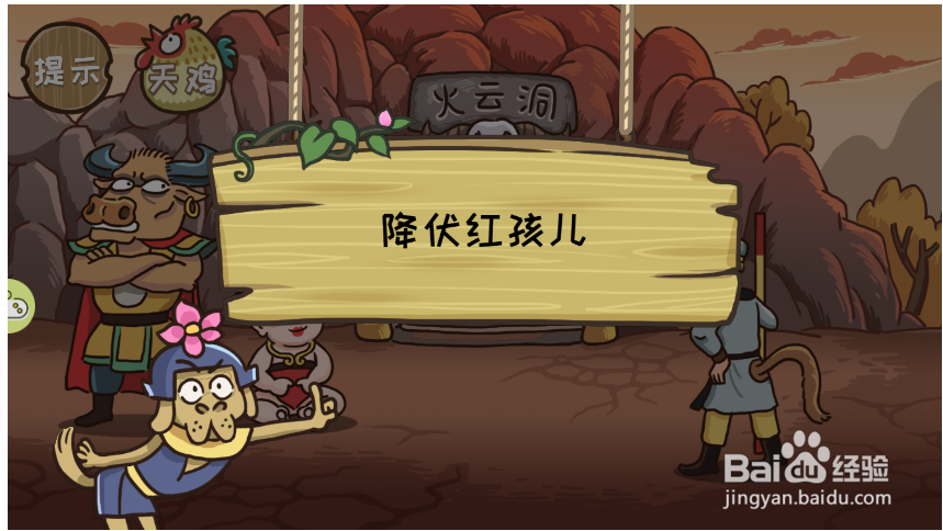 红孩儿如何撕碎牛魔王的腰带