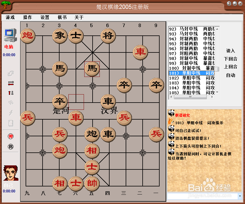 中局杀法：单阻中线，闷攻纵杀（一）