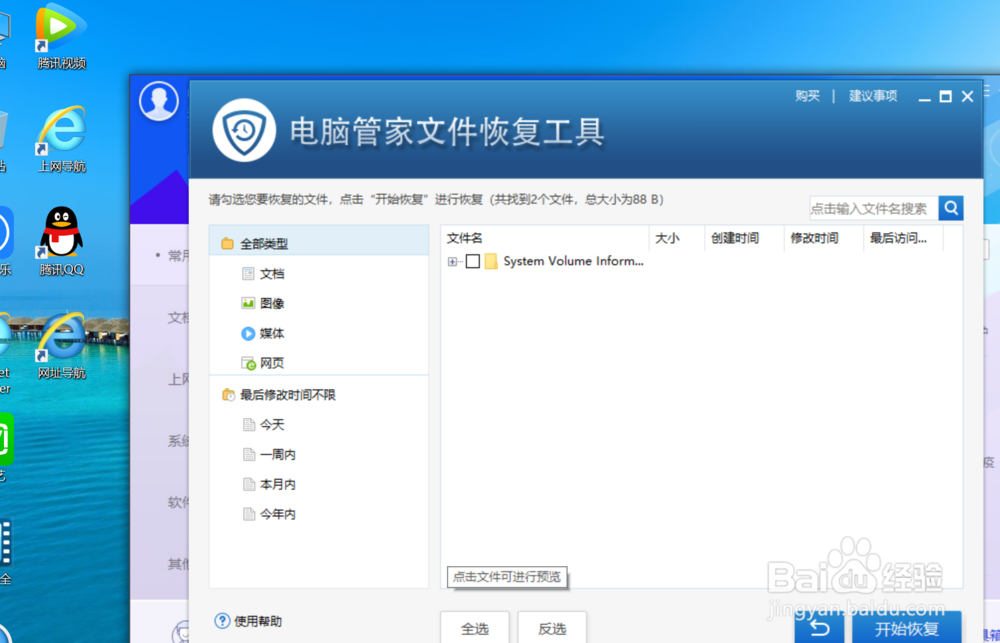 腾迅电脑管家数据据误删误格式化修复