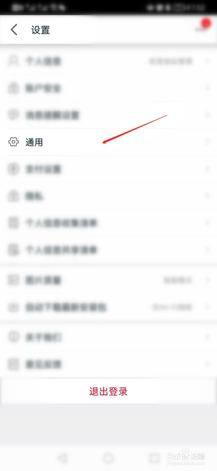 天猫APP如何清理软件本地存储空间