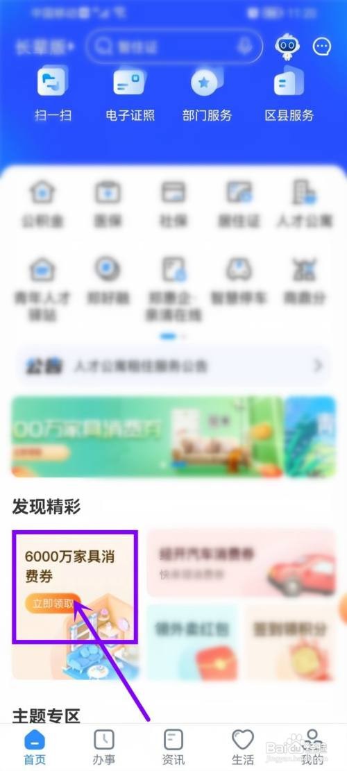 郑州家具消费券如何领