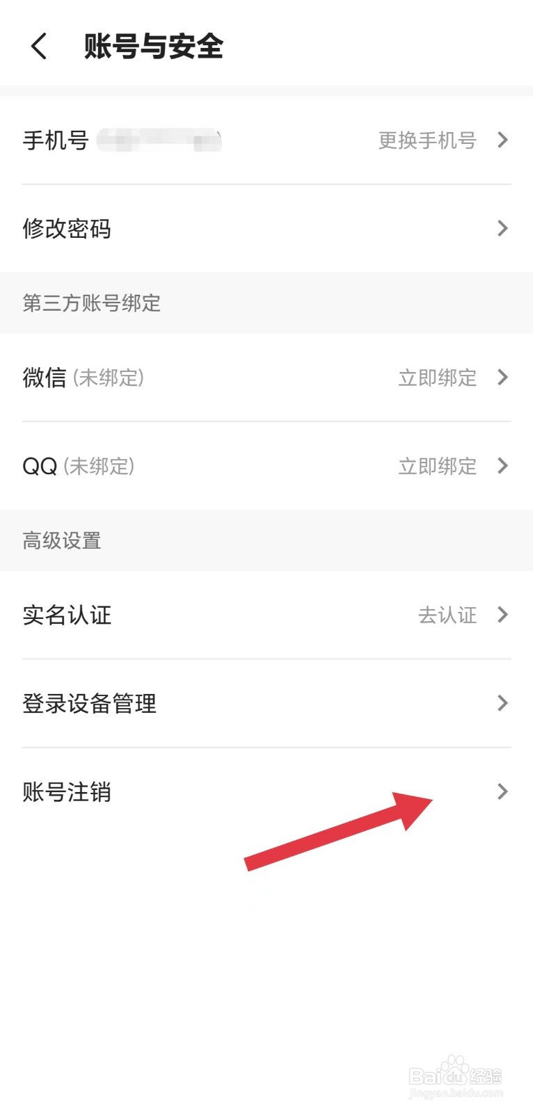 时光相册怎么账号注销
