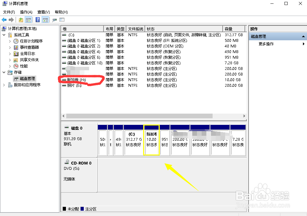 win10怎么合并分区，win10怎么删除分区