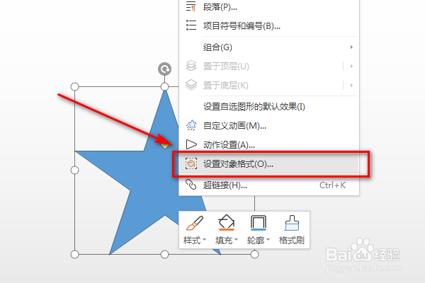 WPS的PPT怎么给图形设置倒影效果？