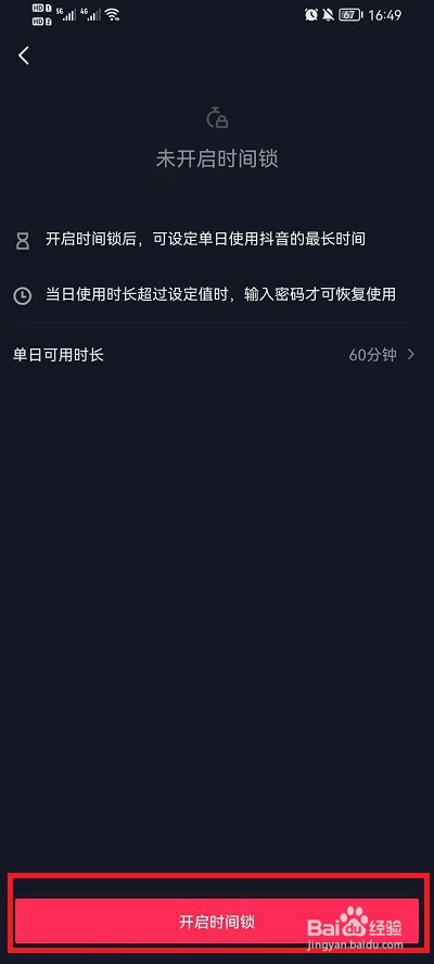 抖音怎么设置时间限制