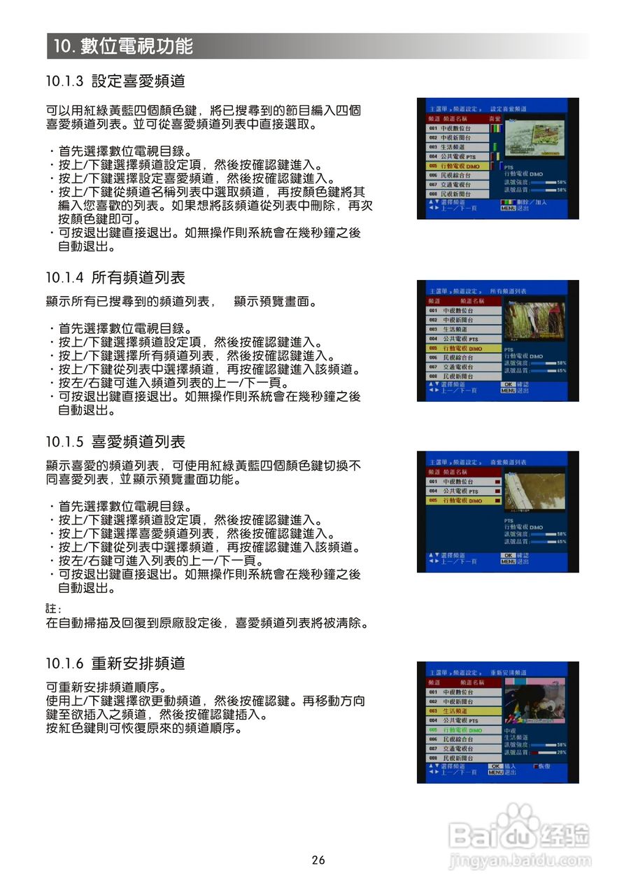 声宝SC-29FAS型电视机说明书:[3]