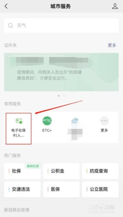 一卡通怎么绑定微信