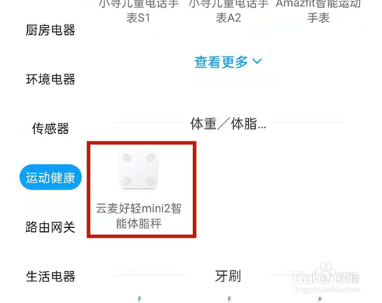 小米电子秤怎样绑定手机
