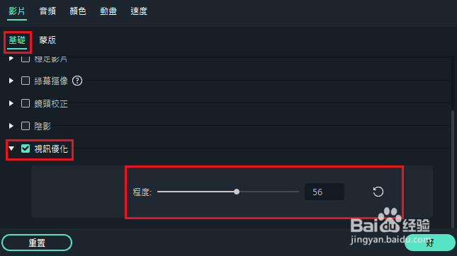 Filmora11如何调整视频的清晰度