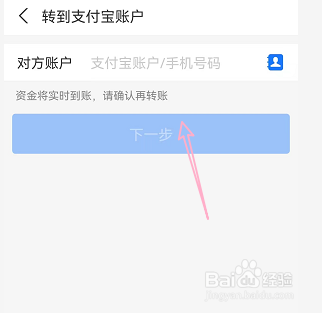 支付宝怎么给另一个支付宝账号转账