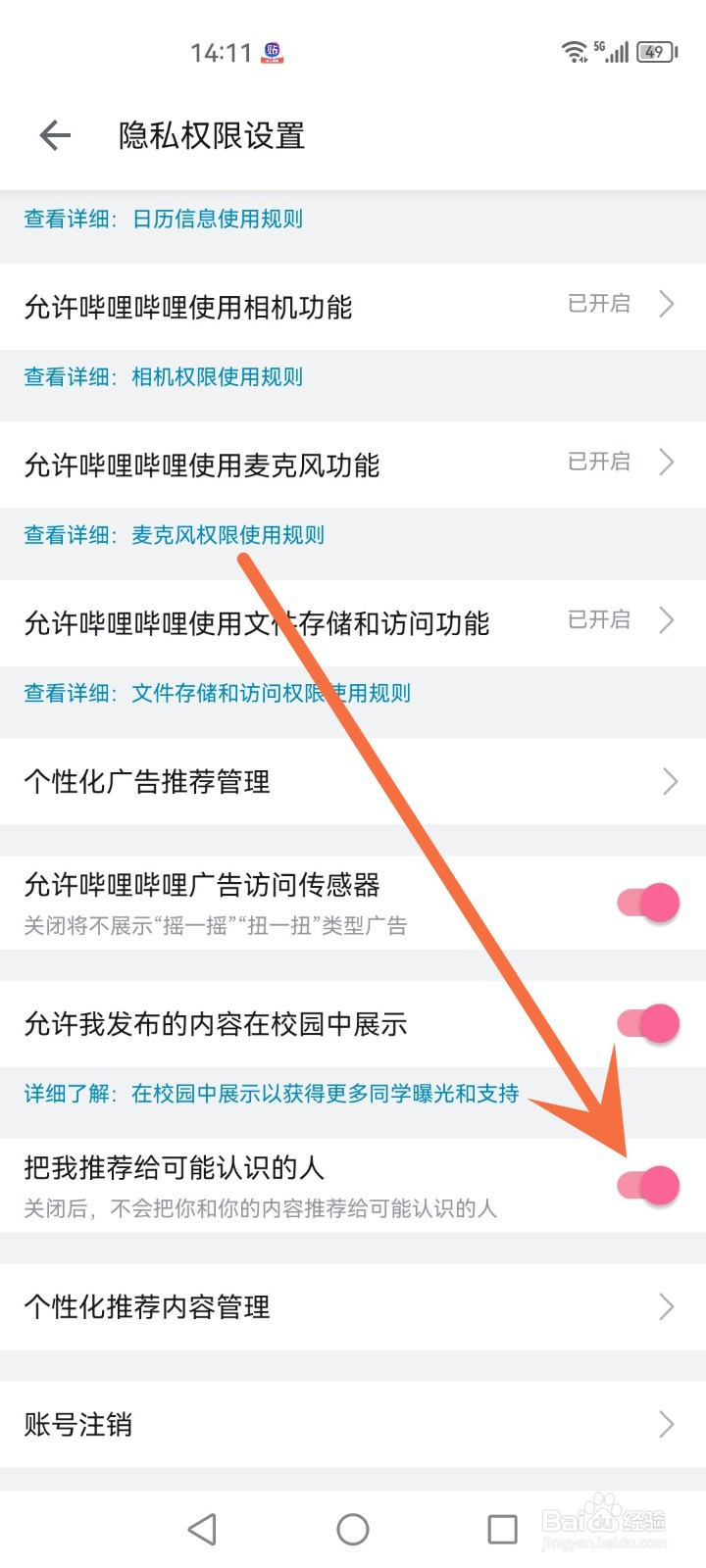 b站怎么禁止把我推荐给可能认识的人