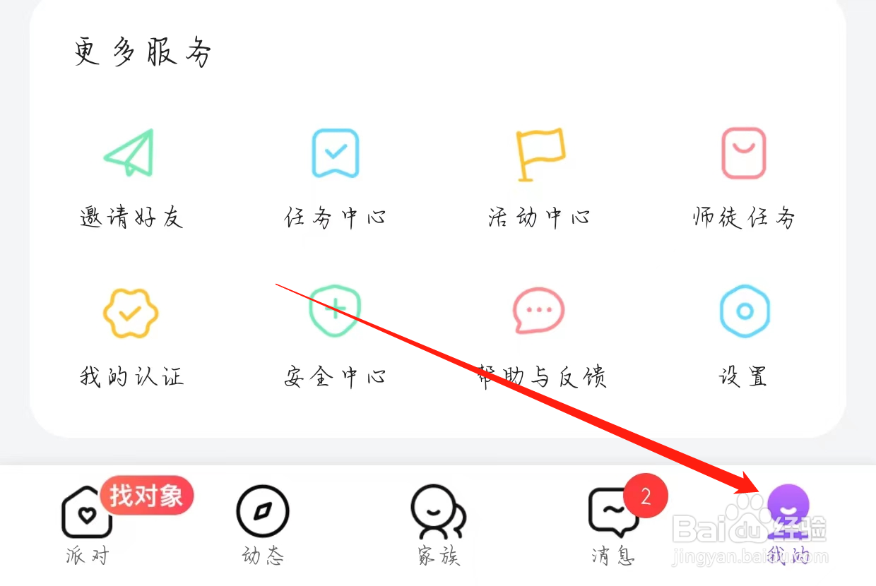 轻甜查看账号绑定