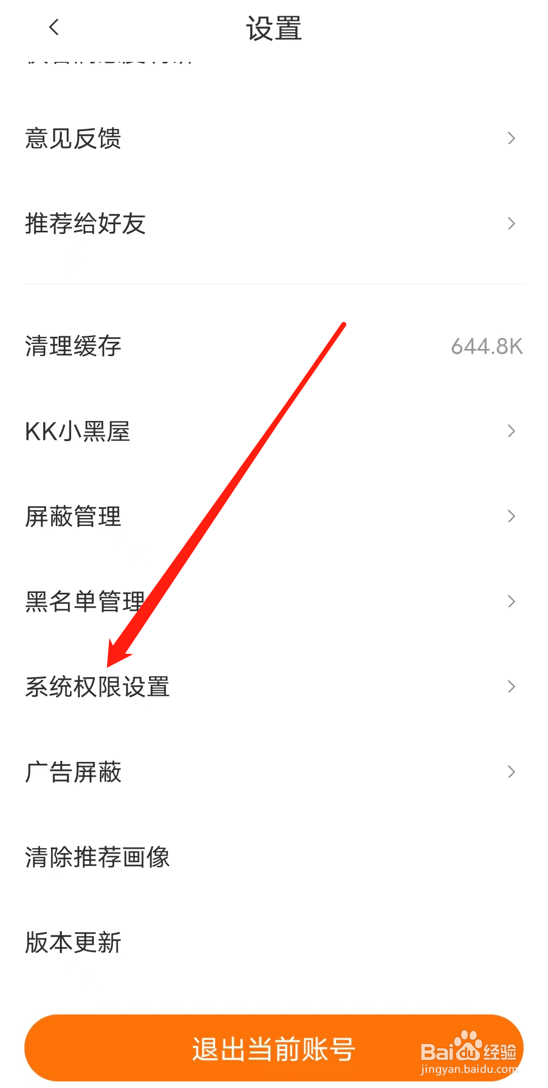 快看怎样查看系统权限设置